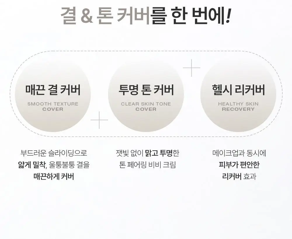 [미니 픽서 증정 기획/미니 블러셔&퍼프 증정 기획] 투크 트렌스페어런트 리커버 비비크림 2colors 상세페이지 14